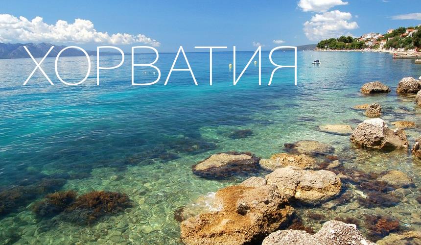 Возле берегов этой страны — и бесконечные повороты, и маленькие рыбацкие деревушки, и скрытые чарующие, безлюдные бухты, а города — наполнены духом средневековья, с церквями и площадями, сохранившими свой первозданный вид и до наших дней. 