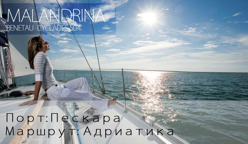 Аренда парусной яхты в г. Пескара
4 каюты с ванной комнатой + каюта для шкипера.
